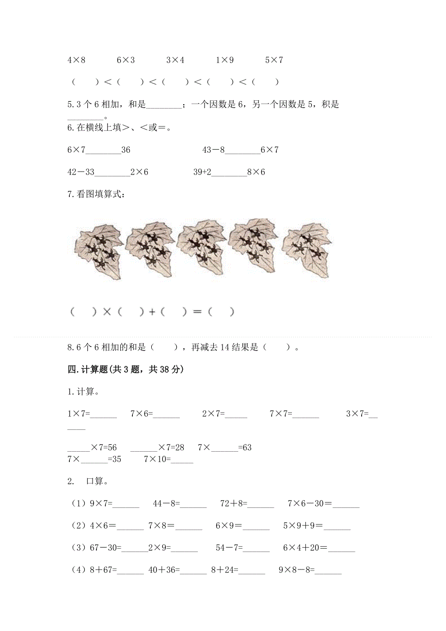 小学二年级数学知识点《表内乘法》专项练习题精品及答案.docx_第2页