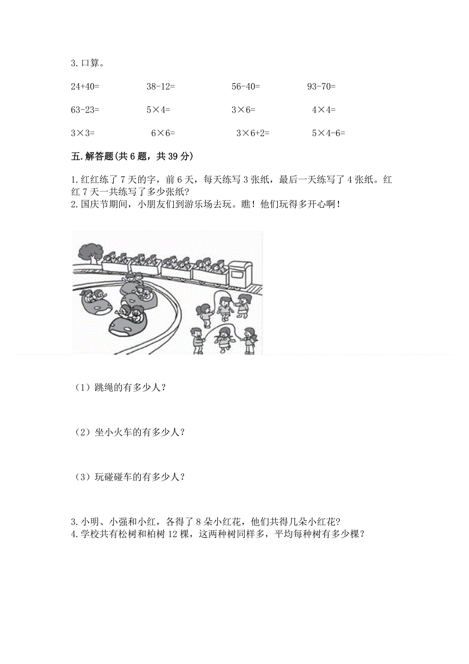 小学二年级数学知识点《表内乘法》专项练习题精品及答案.docx_第3页