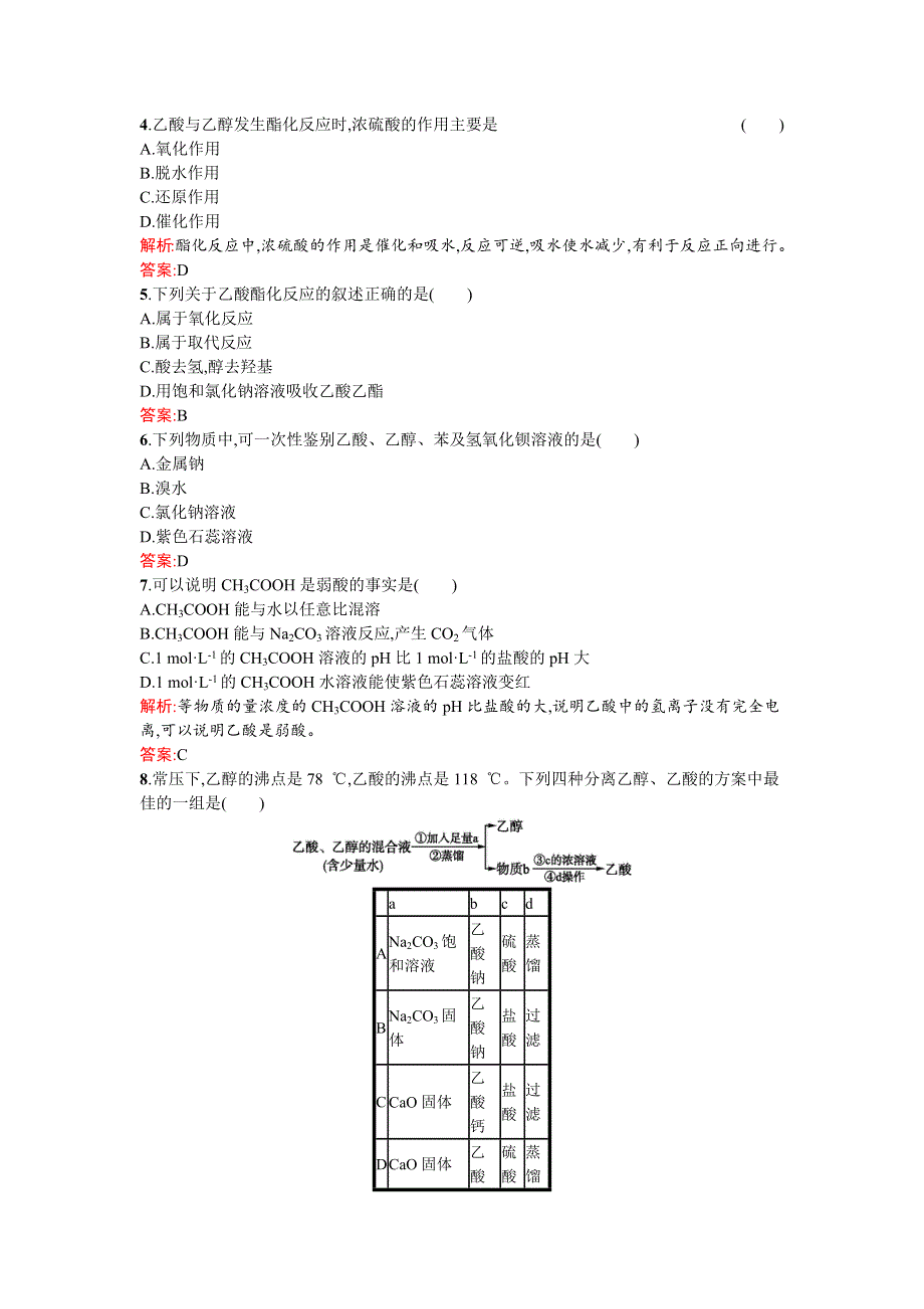 《南方新课堂》2015-2016学年高一化学苏教版必修2课时训练：3.2.2 乙酸 WORD版含解析.docx_第2页