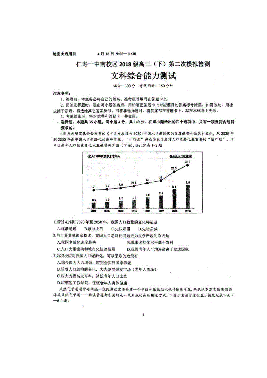 四川省仁寿第一中学南校区2021届高三文综下学期第二次模拟试题（扫描版）.doc_第1页