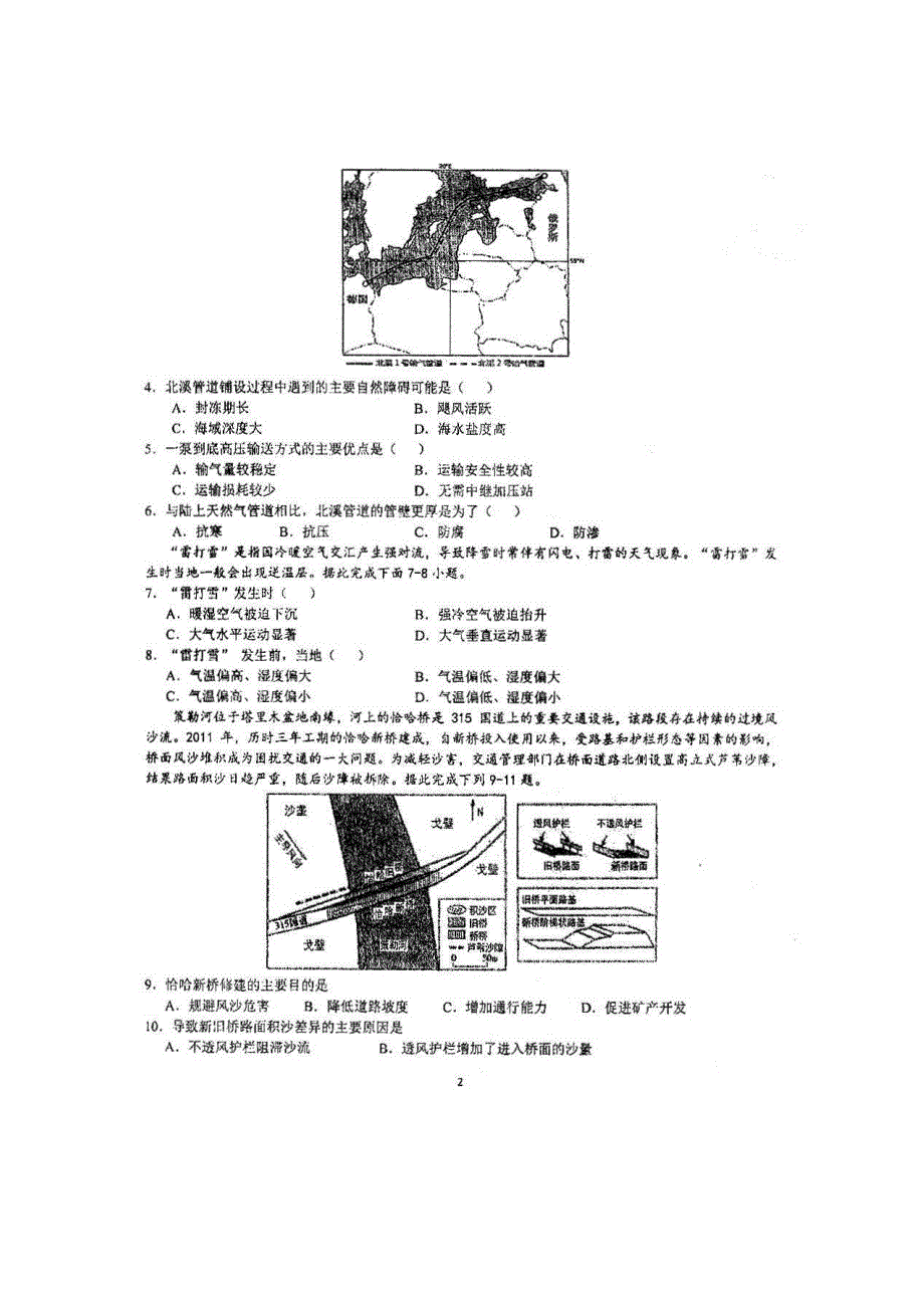 四川省仁寿第一中学南校区2021届高三文综下学期第二次模拟试题（扫描版）.doc_第2页