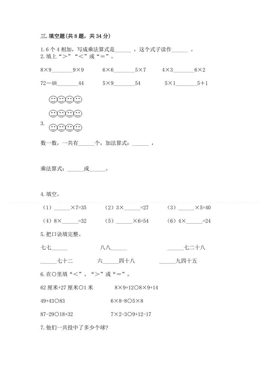 小学二年级数学知识点《表内乘法》专项练习题精品（夺冠）.docx_第2页