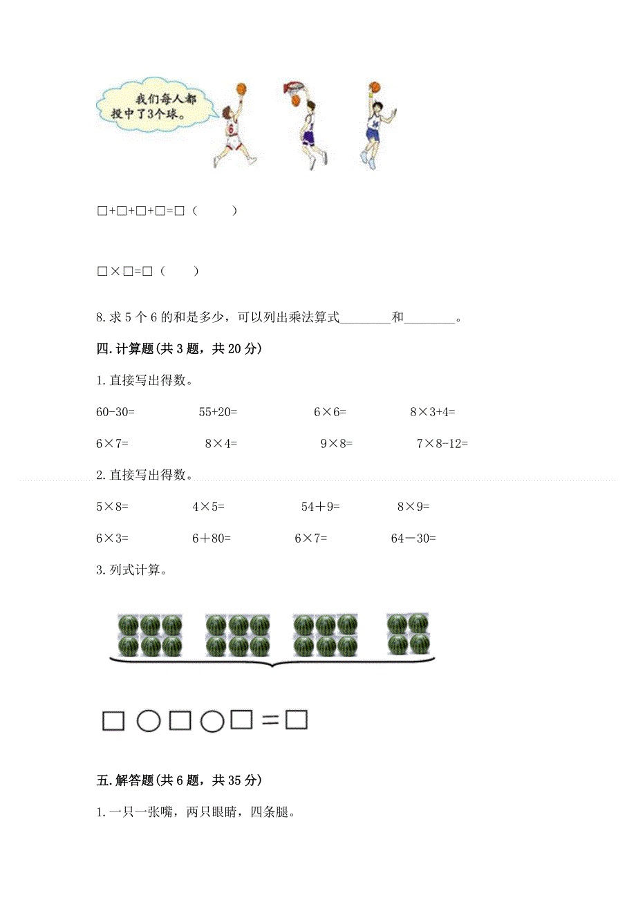 小学二年级数学知识点《表内乘法》专项练习题精品（夺冠）.docx_第3页