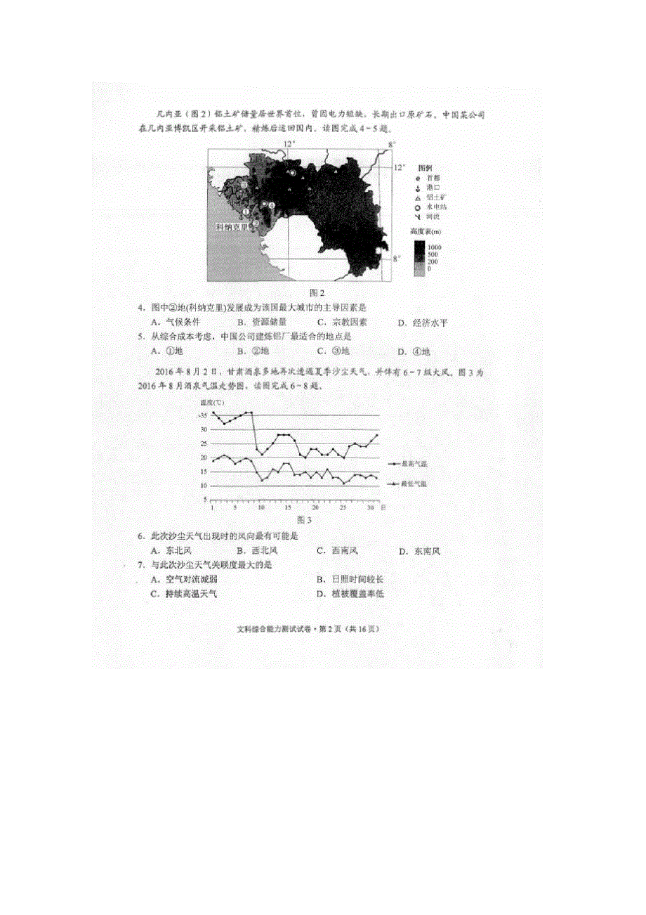 云南省昆明市2017届高三上学期摸底调研统测文科综合试题 扫描版含答案.doc_第2页