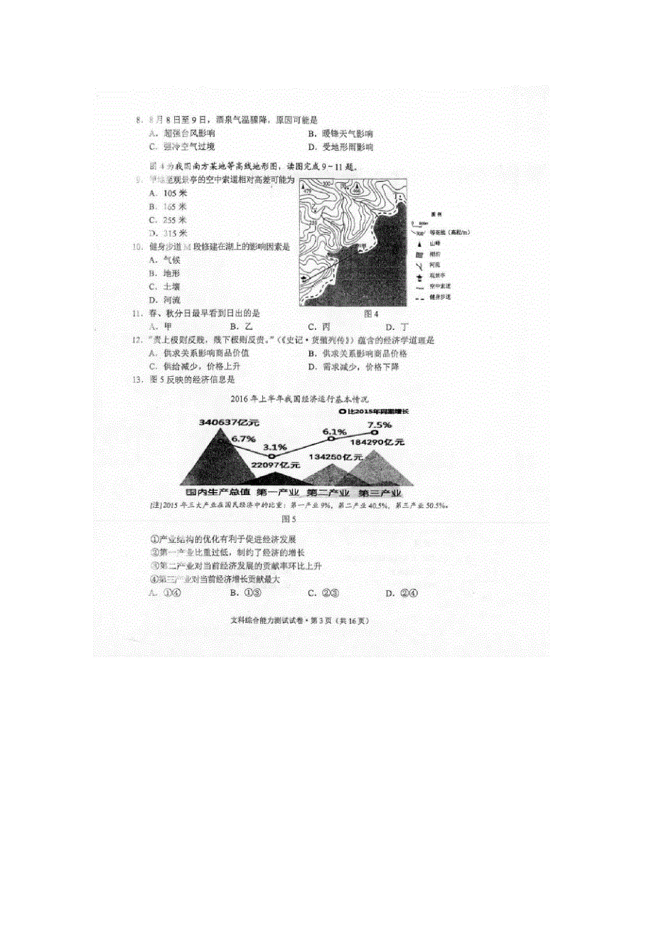 云南省昆明市2017届高三上学期摸底调研统测文科综合试题 扫描版含答案.doc_第3页