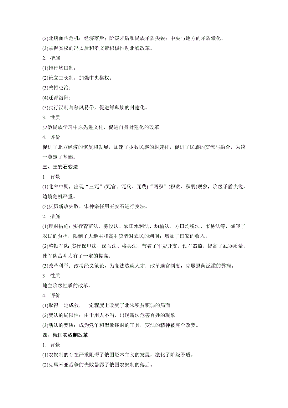 2019高考历史二轮专题复习测试题：专题四 选修部分 第14讲 WORD版含解析.docx_第2页