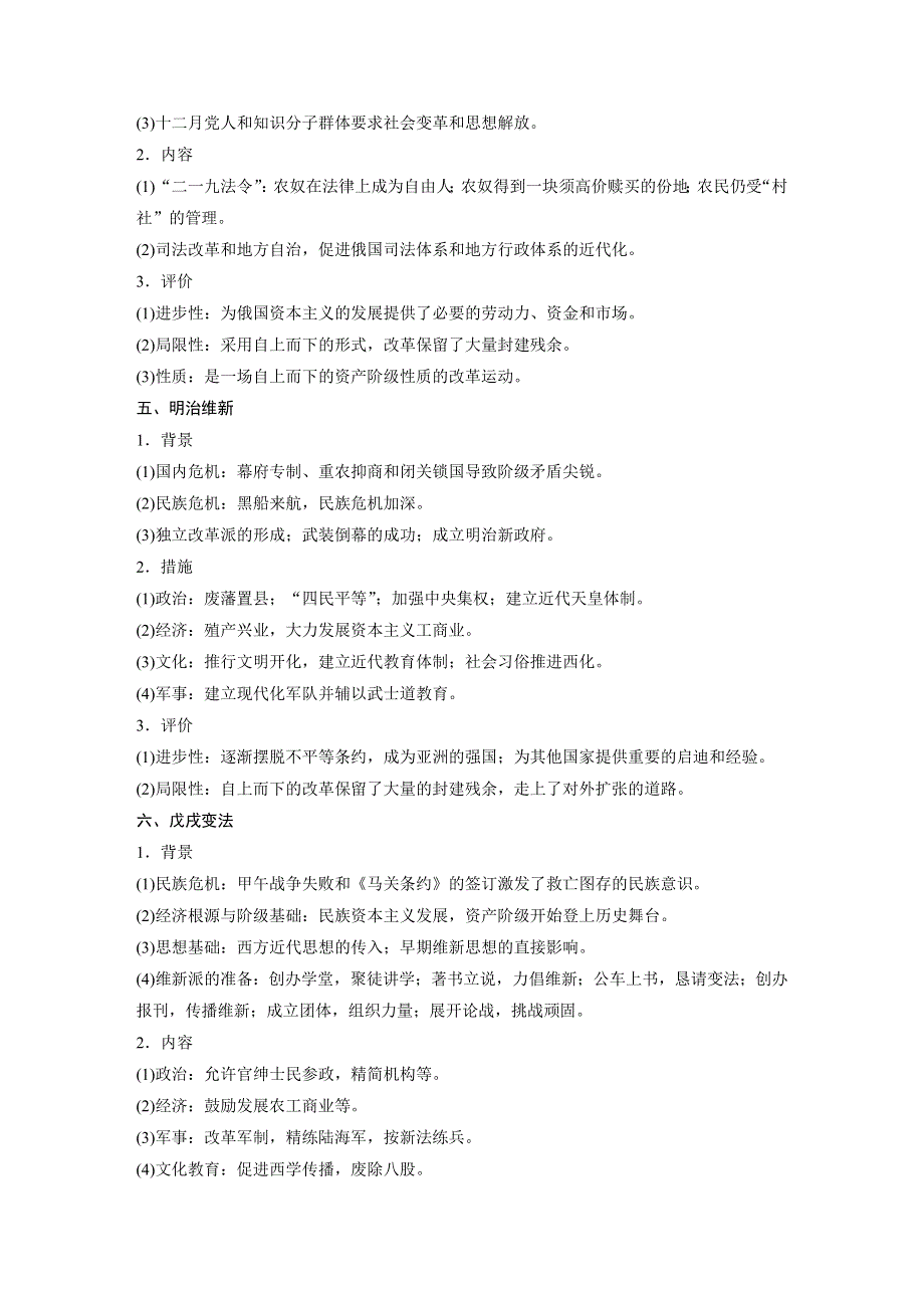 2019高考历史二轮专题复习测试题：专题四 选修部分 第14讲 WORD版含解析.docx_第3页