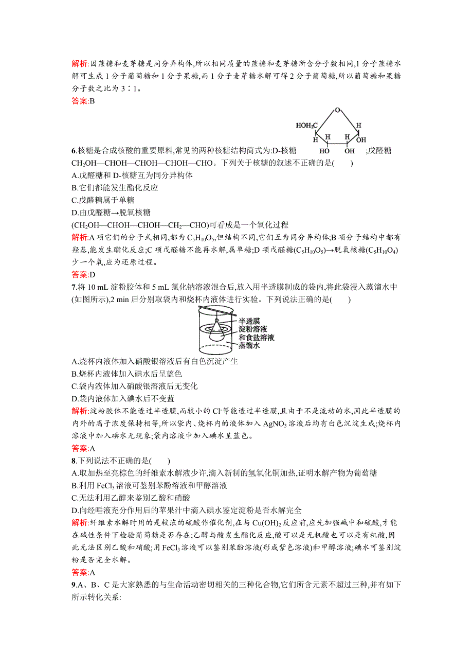 《南方新课堂》2015-2016学年高二化学苏教版选修5课时训练14 糖类 WORD版含解析.docx_第2页