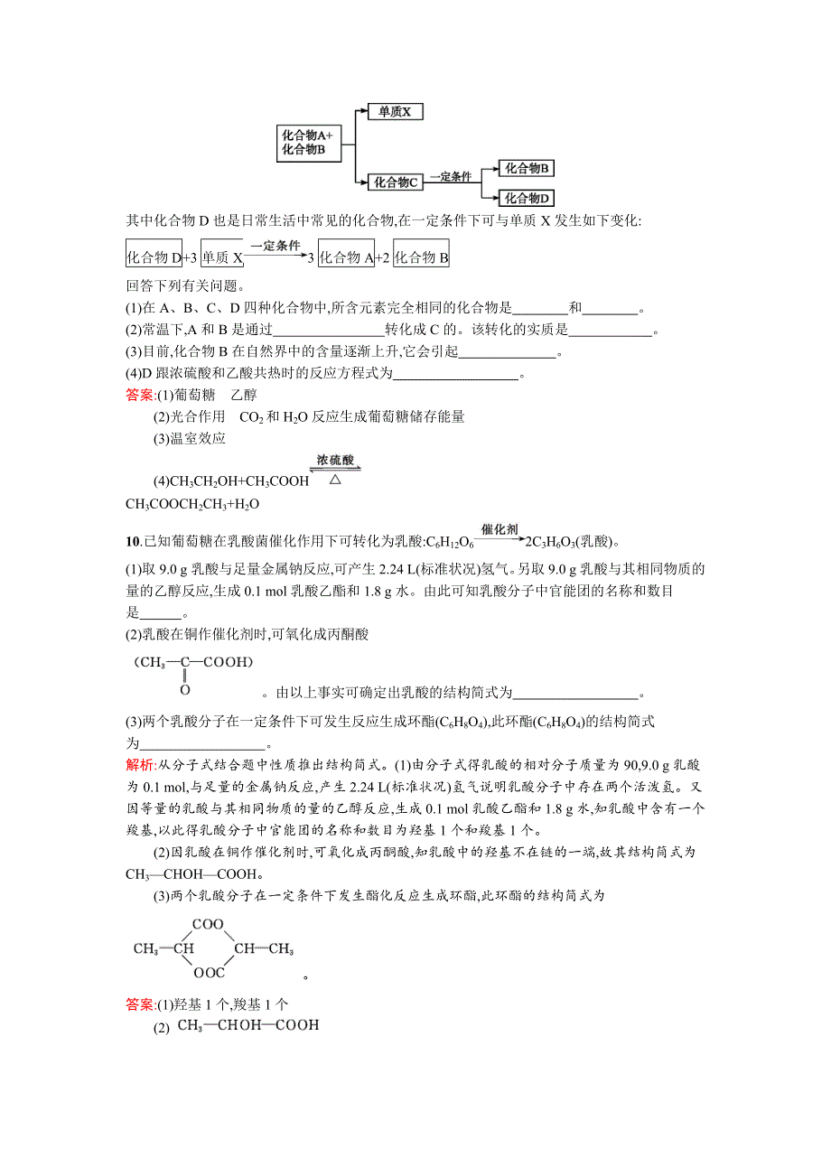 《南方新课堂》2015-2016学年高二化学苏教版选修5课时训练14 糖类 WORD版含解析.docx_第3页