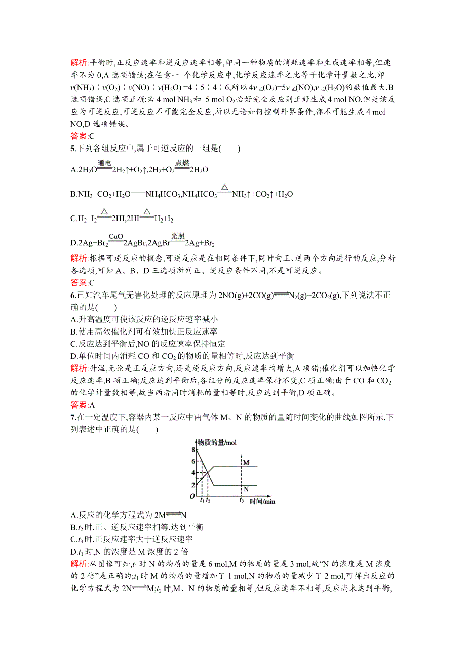 《南方新课堂》2015-2016学年高一化学苏教版必修2课时训练：2.1.2 化学反应的限度 WORD版含解析.docx_第2页