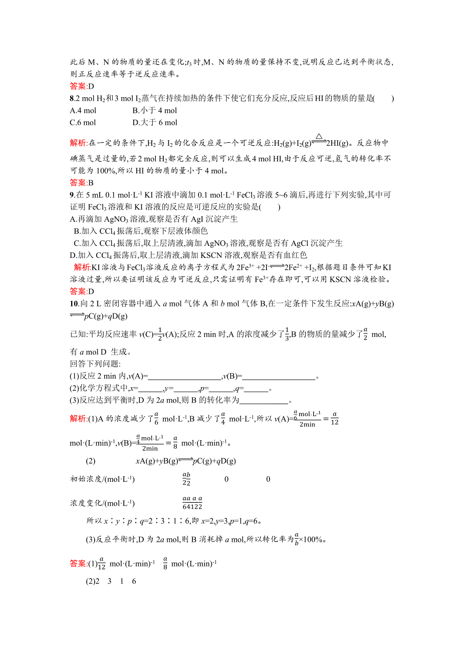 《南方新课堂》2015-2016学年高一化学苏教版必修2课时训练：2.1.2 化学反应的限度 WORD版含解析.docx_第3页