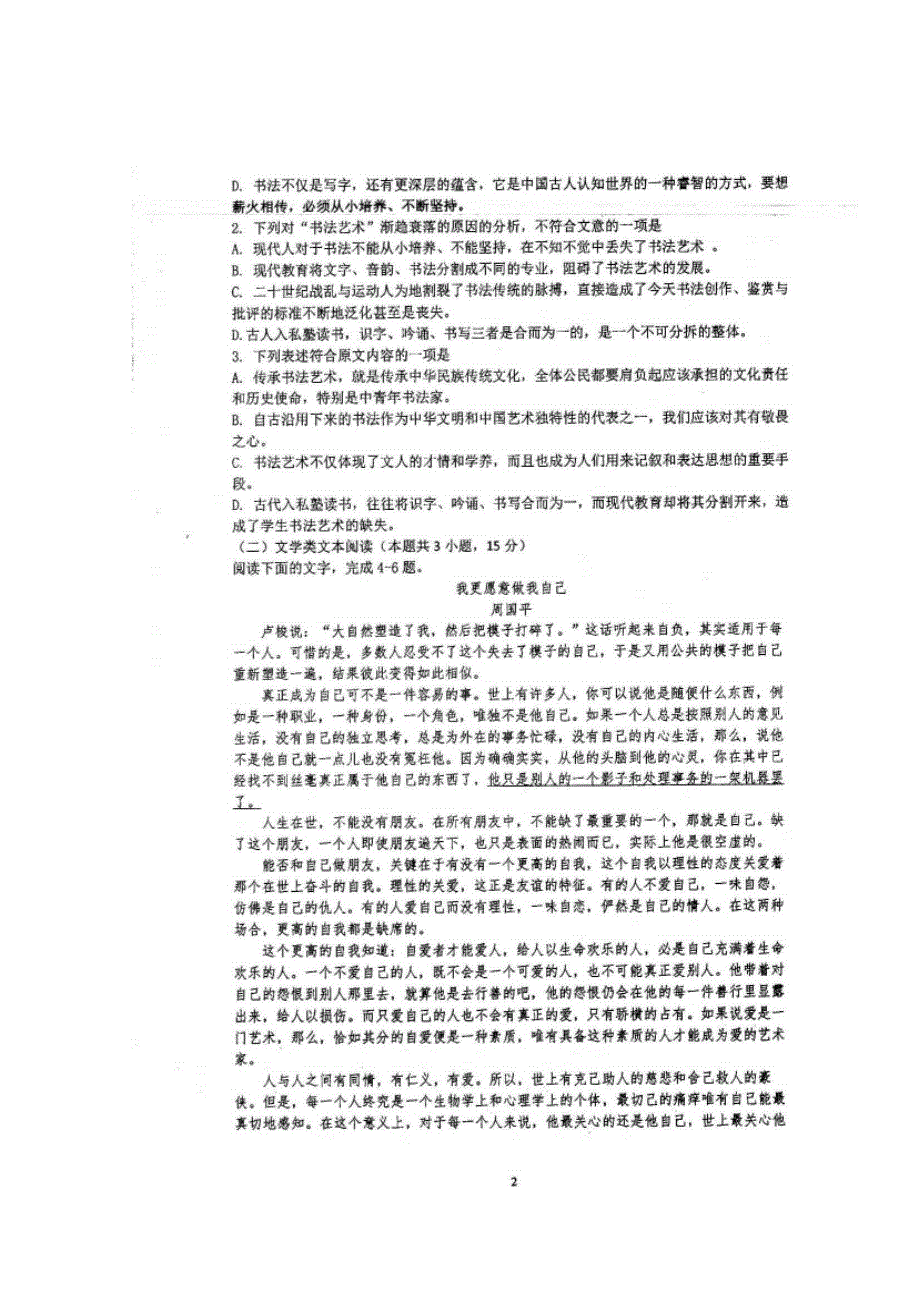 四川省仁寿第一中学校北校区2018-2019学年高一语文5月月考试题（扫描版）.doc_第2页