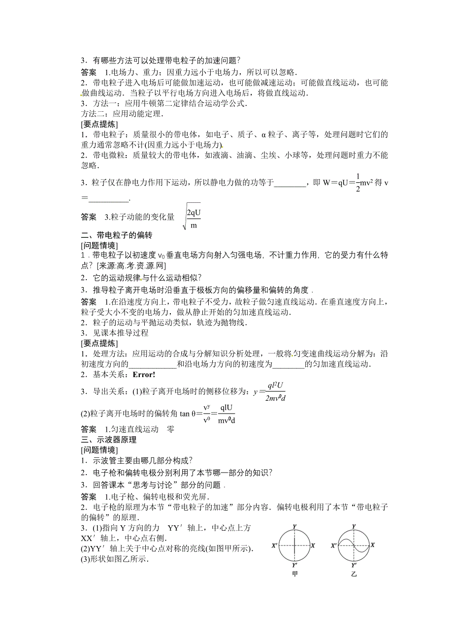 2011-2012学年高二物理学案：1.doc_第2页