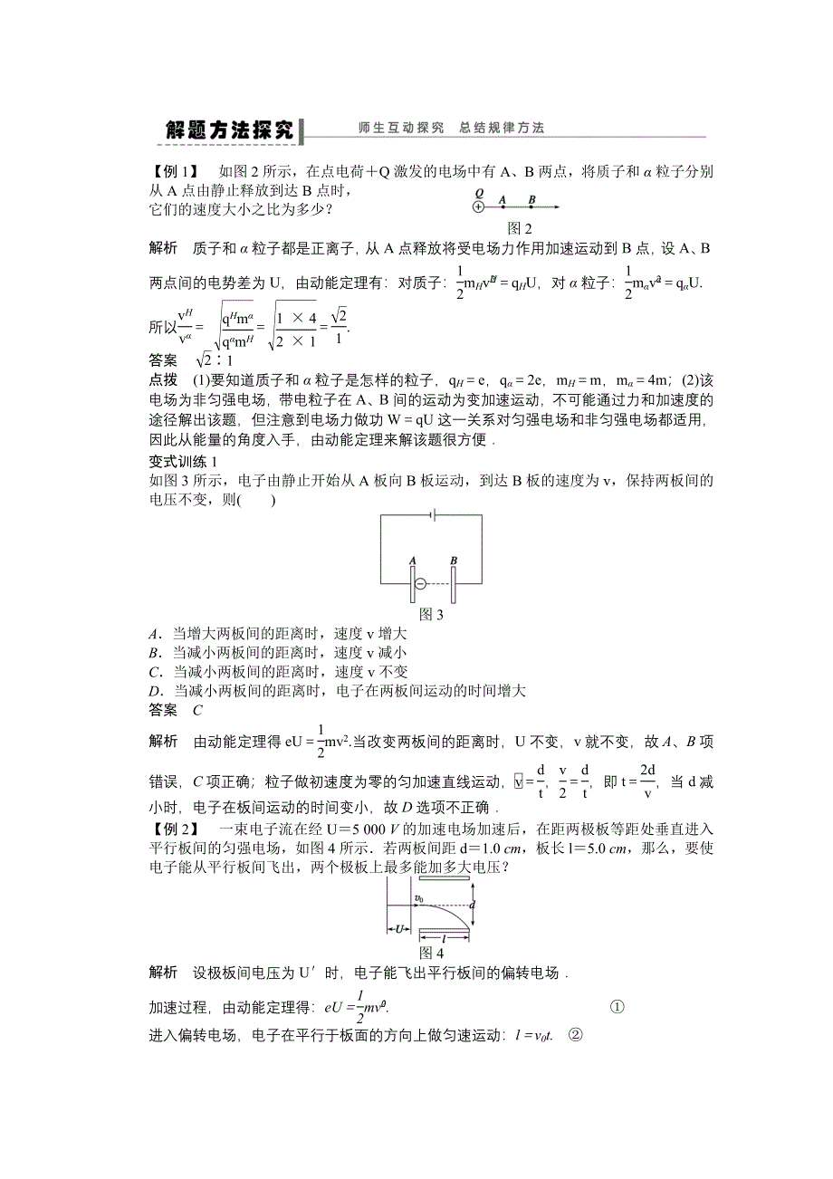 2011-2012学年高二物理学案：1.doc_第3页