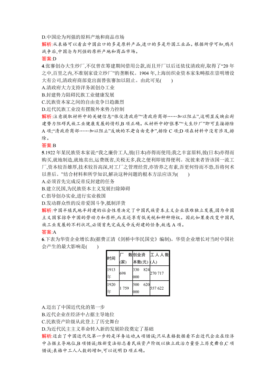 《南方新课堂》2015-2016学年高一历史人民版必修2练习：2.3近代中国资本主义的历史命运 WORD版含解析.docx_第2页