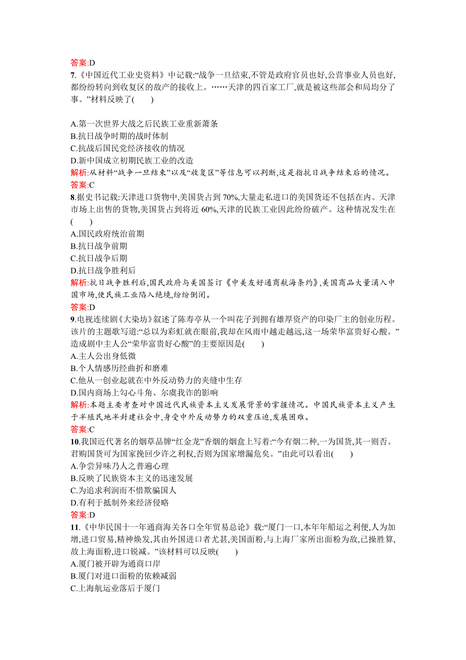 《南方新课堂》2015-2016学年高一历史人民版必修2练习：2.3近代中国资本主义的历史命运 WORD版含解析.docx_第3页