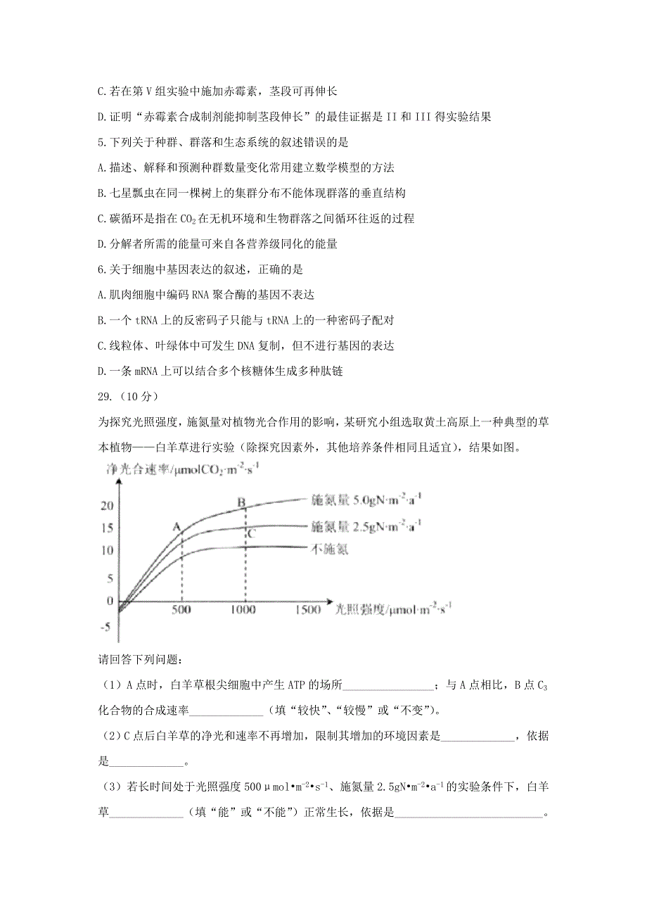 云南省昆明市2017届高三上学期摸底调研统测理科综合生物试题 WORD版含答案.doc_第2页