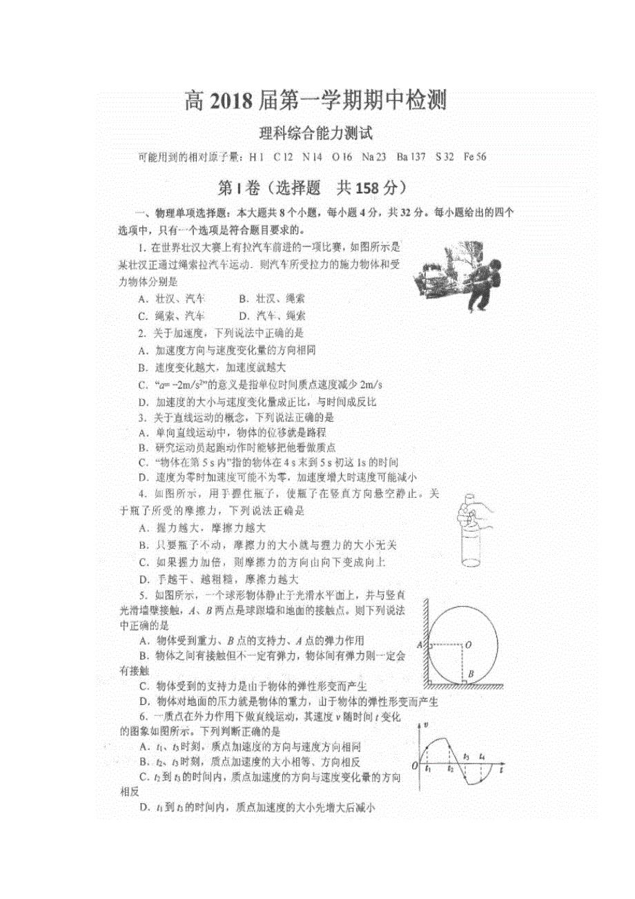 四川省仁寿第一中学校北校区2018-2019学年高一上学期期中测试（11月）理科综合试题 扫描版缺答案.doc_第1页