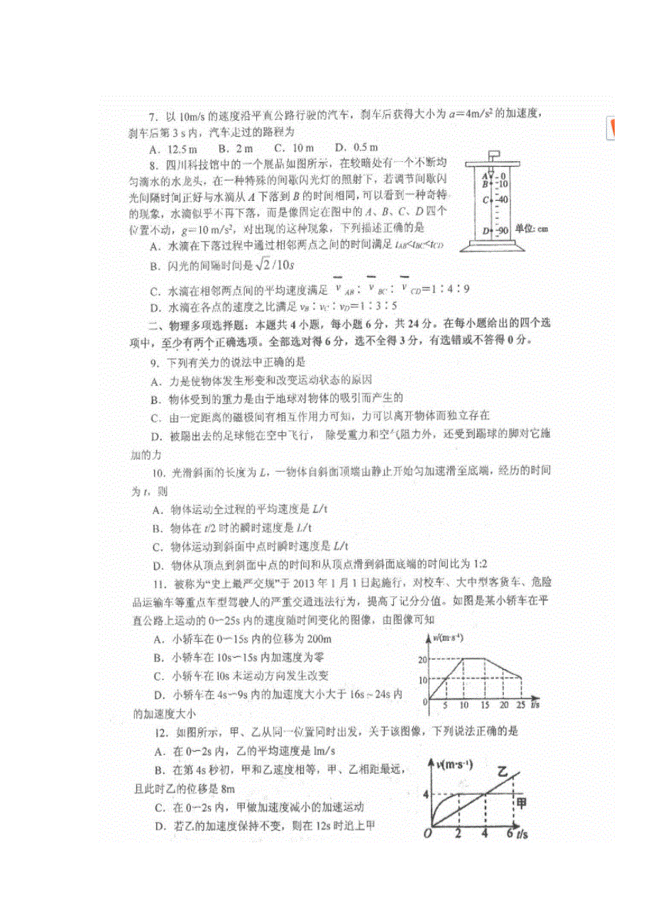 四川省仁寿第一中学校北校区2018-2019学年高一上学期期中测试（11月）理科综合试题 扫描版缺答案.doc_第2页