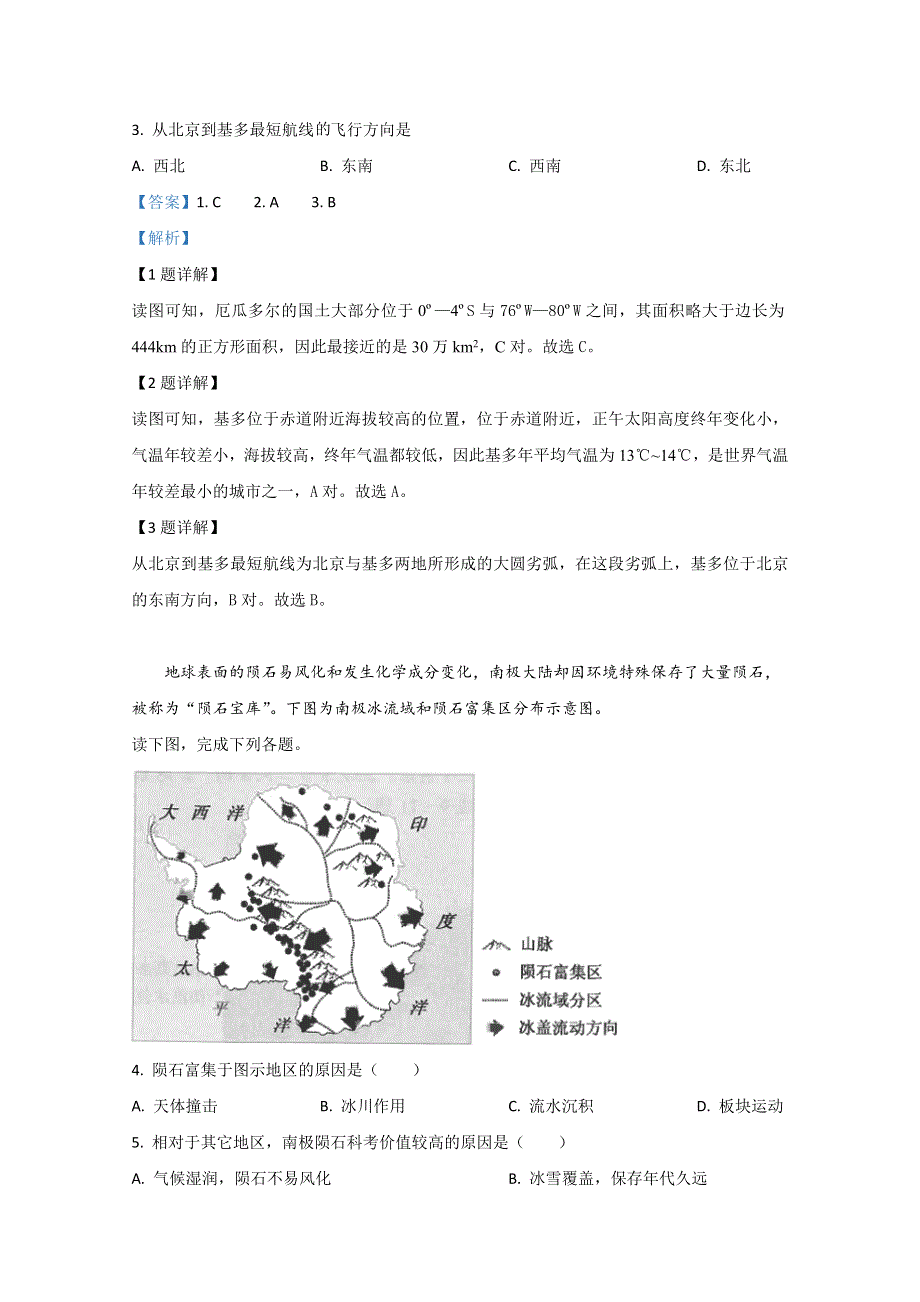 云南省昆明市2018-2019学年高二下学期期末考试地理试卷 WORD版含解析.doc_第2页