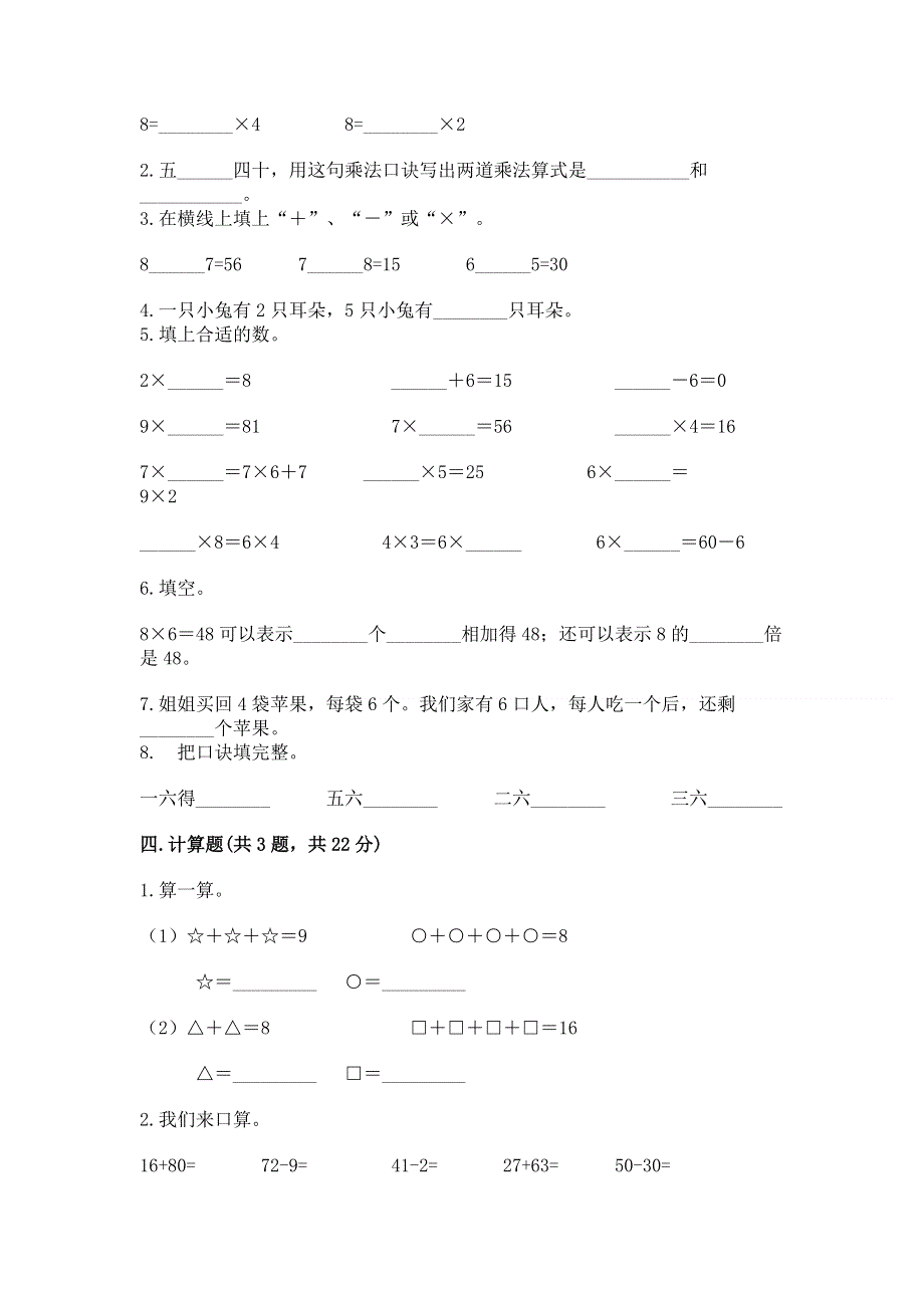 小学二年级数学知识点《表内乘法》专项练习题精品（精选题）.docx_第2页