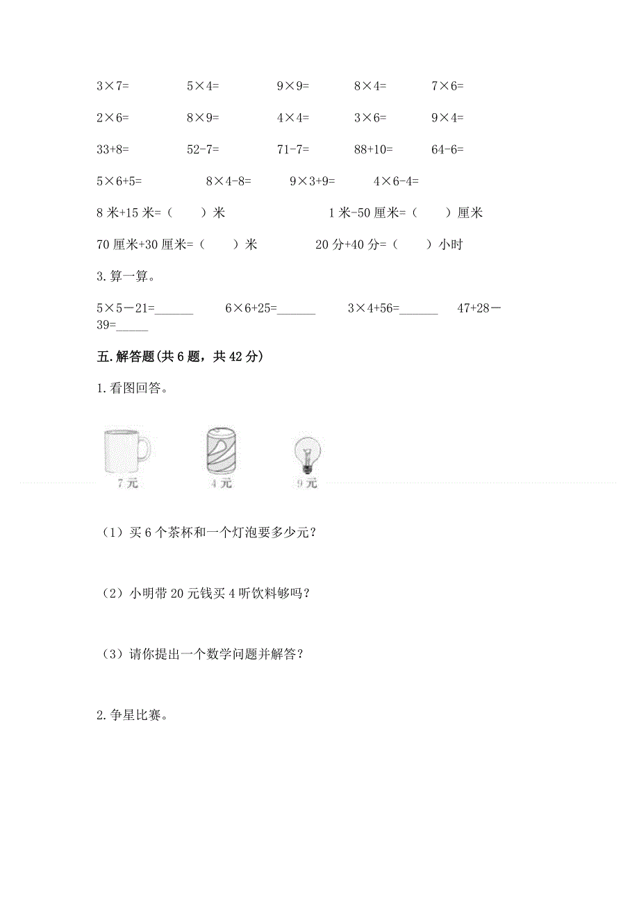 小学二年级数学知识点《表内乘法》专项练习题精品（精选题）.docx_第3页