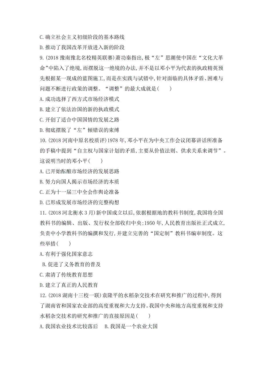 2019高考历史二轮测试：专题十六　马克思主义中国化的理论成果及现代中国的科技文化 WORD版含解析.docx_第3页