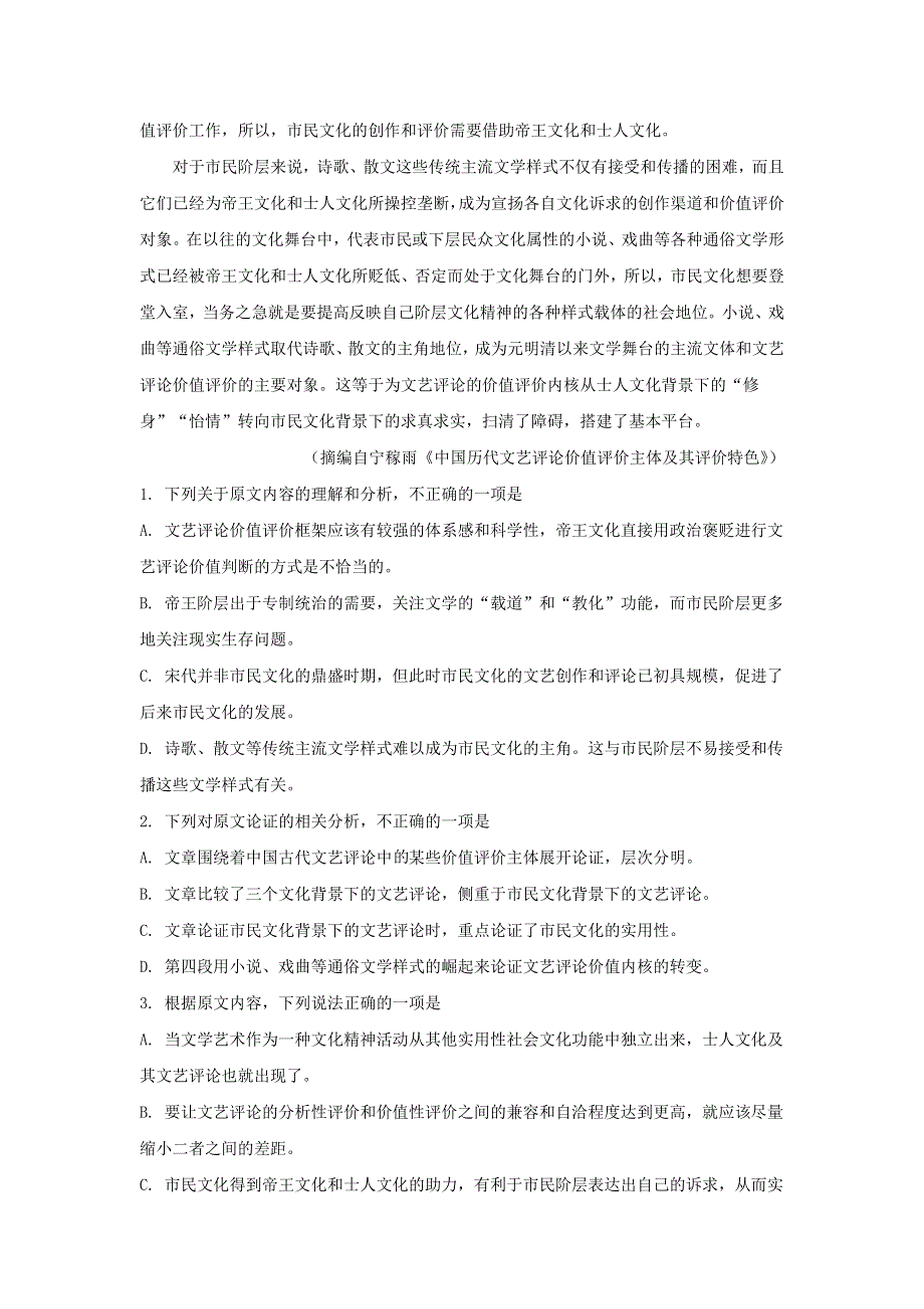 云南省昆明市2018-2019学年高一语文下学期期末考试试题（含解析）.doc_第2页