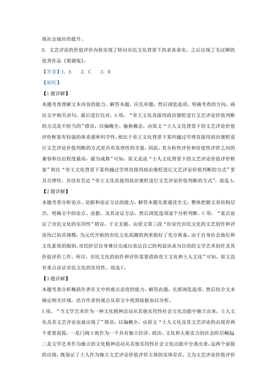 云南省昆明市2018-2019学年高一语文下学期期末考试试题（含解析）.doc_第3页