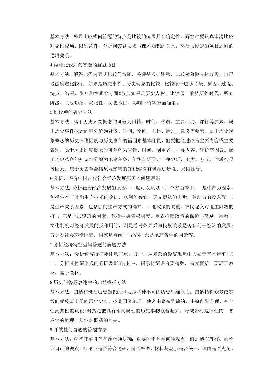 2019高考历史 答题模板必备术语大全素材.docx_第2页