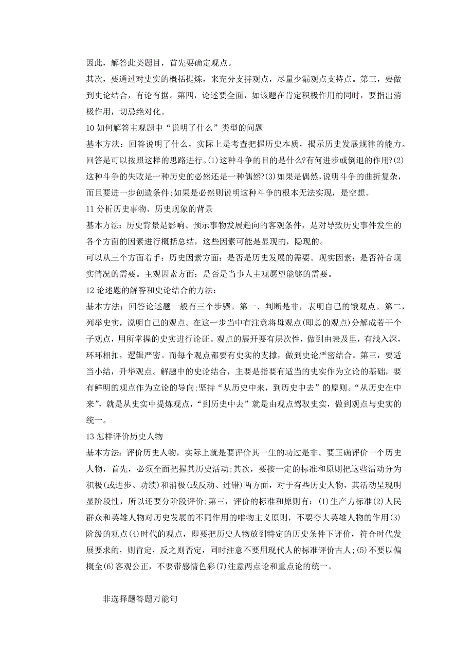 2019高考历史 答题模板必备术语大全素材.docx_第3页