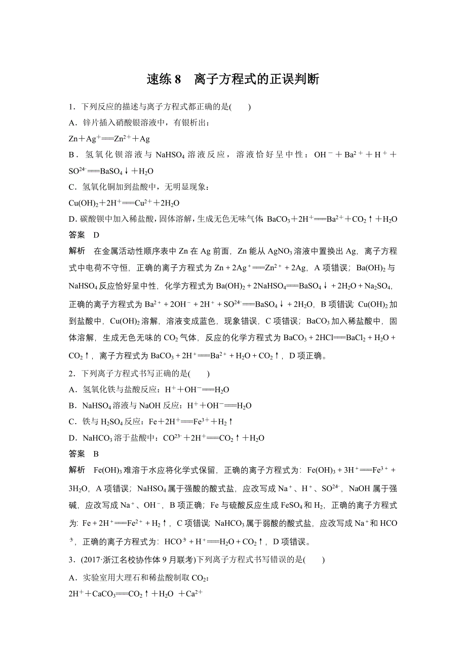 2019高考化学浙江选考二轮增分优选练：选择题满分练 速练8 WORD版含解析.docx_第1页