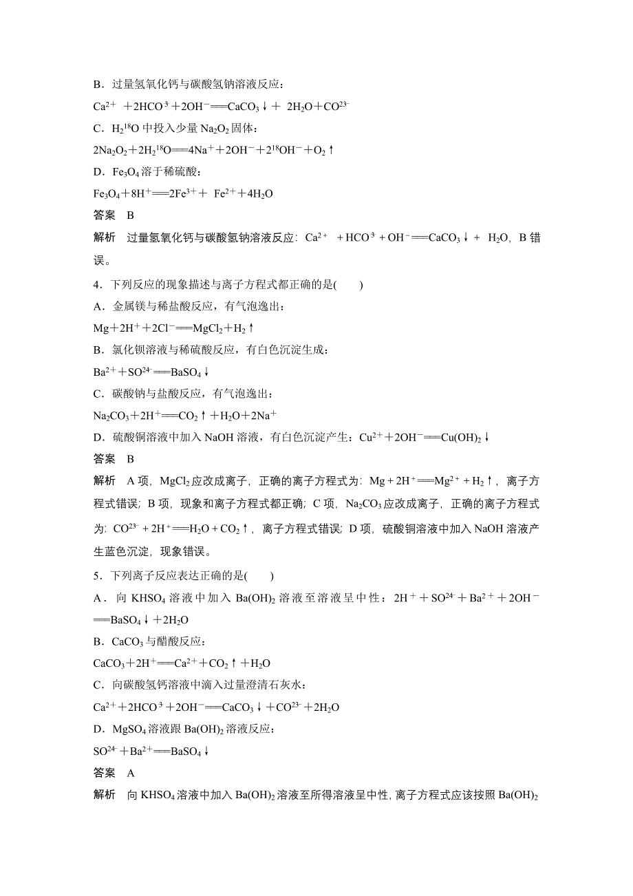 2019高考化学浙江选考二轮增分优选练：选择题满分练 速练8 WORD版含解析.docx_第2页