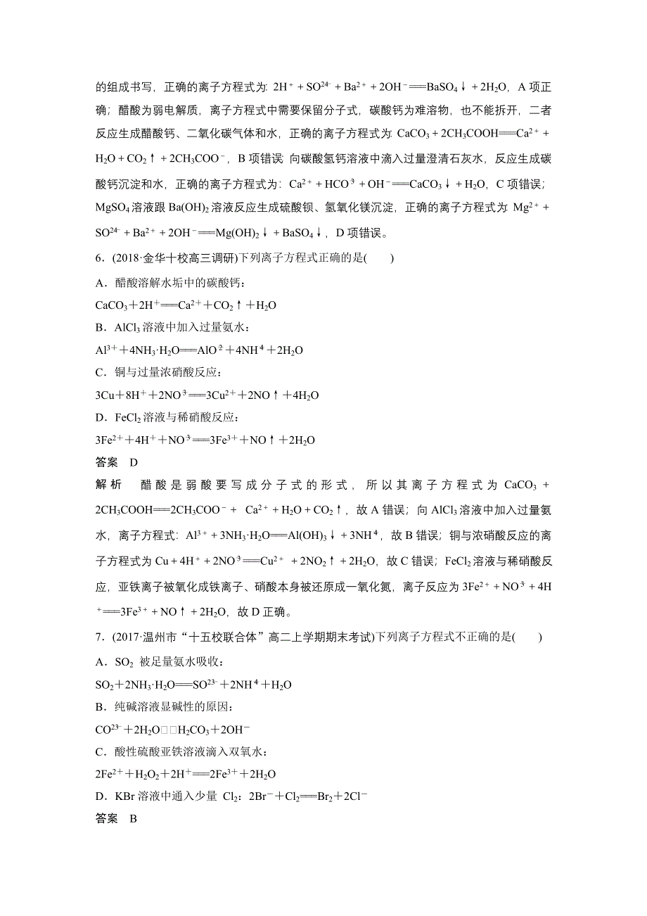 2019高考化学浙江选考二轮增分优选练：选择题满分练 速练8 WORD版含解析.docx_第3页