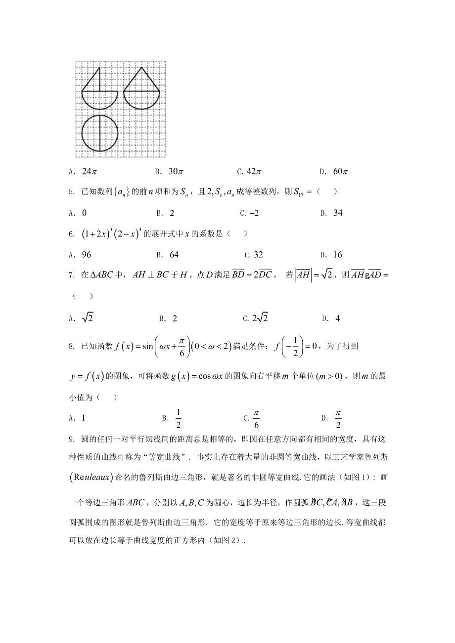 云南省昆明市2017届高三下学期第二次统测数学（理）试题 WORD版含答案.doc_第2页