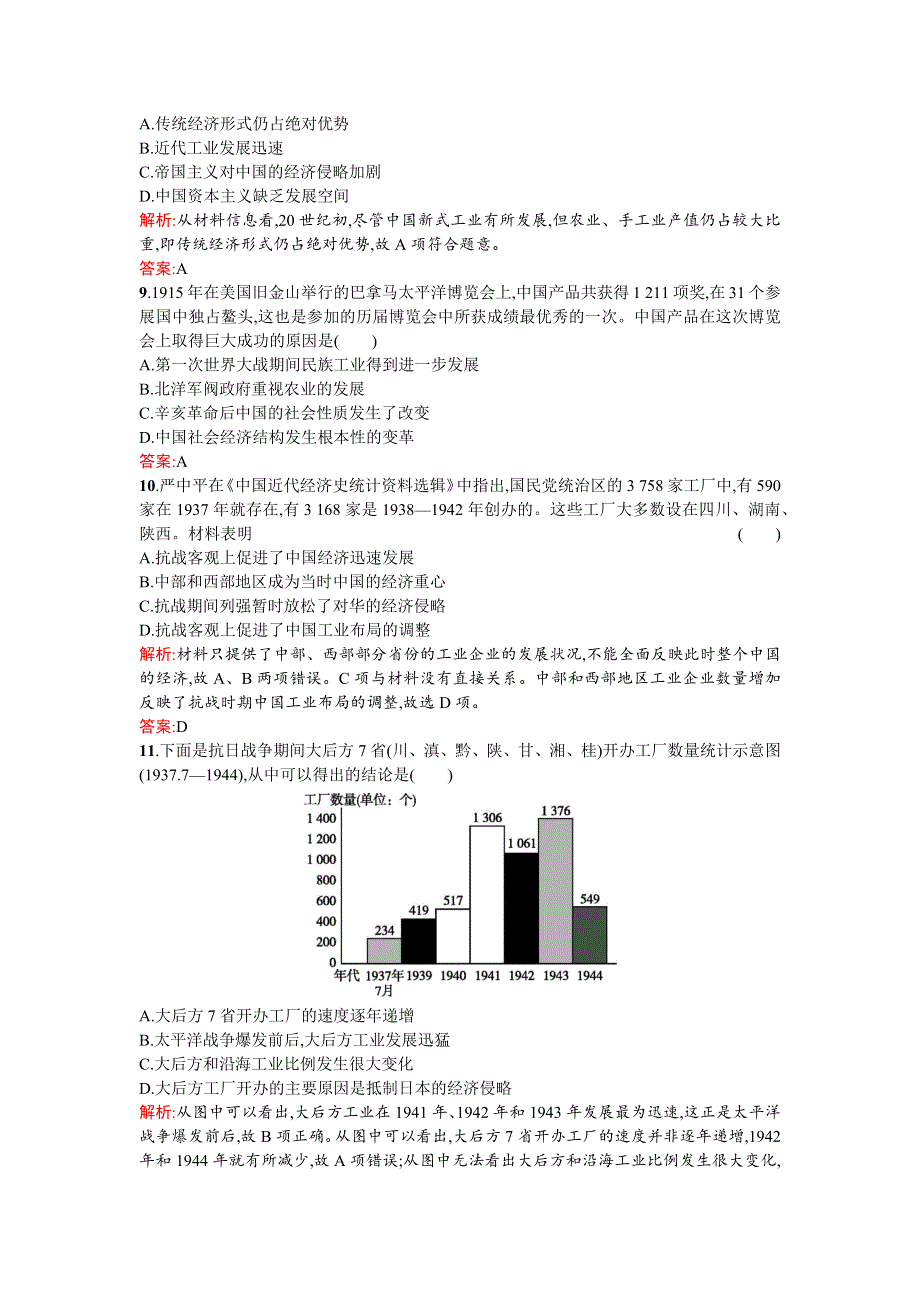 《南方新课堂》2015-2016学年高一历史人民版必修2练习：2.2民国时期民族工业的曲折发展 WORD版含解析.docx_第3页