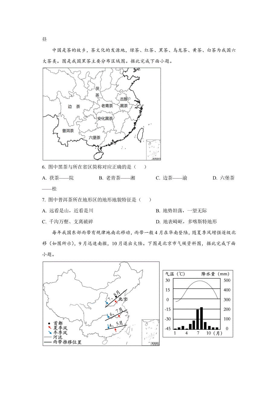 四川省仁寿第一中学南校区2022-2023学年高一上学期开学考试地理试卷 含答案.doc_第2页