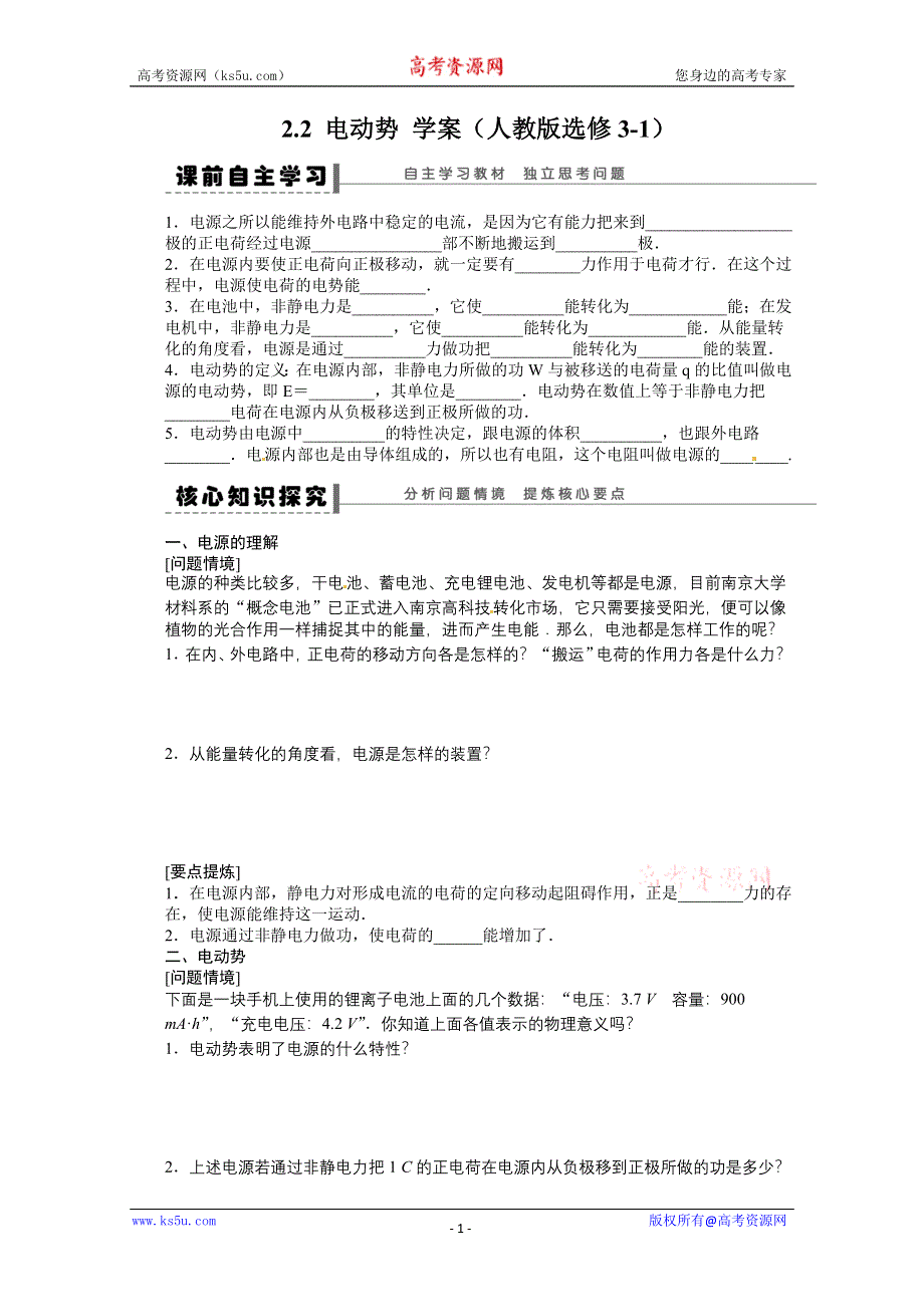 2011-2012学年高二物理学案：2.doc_第1页