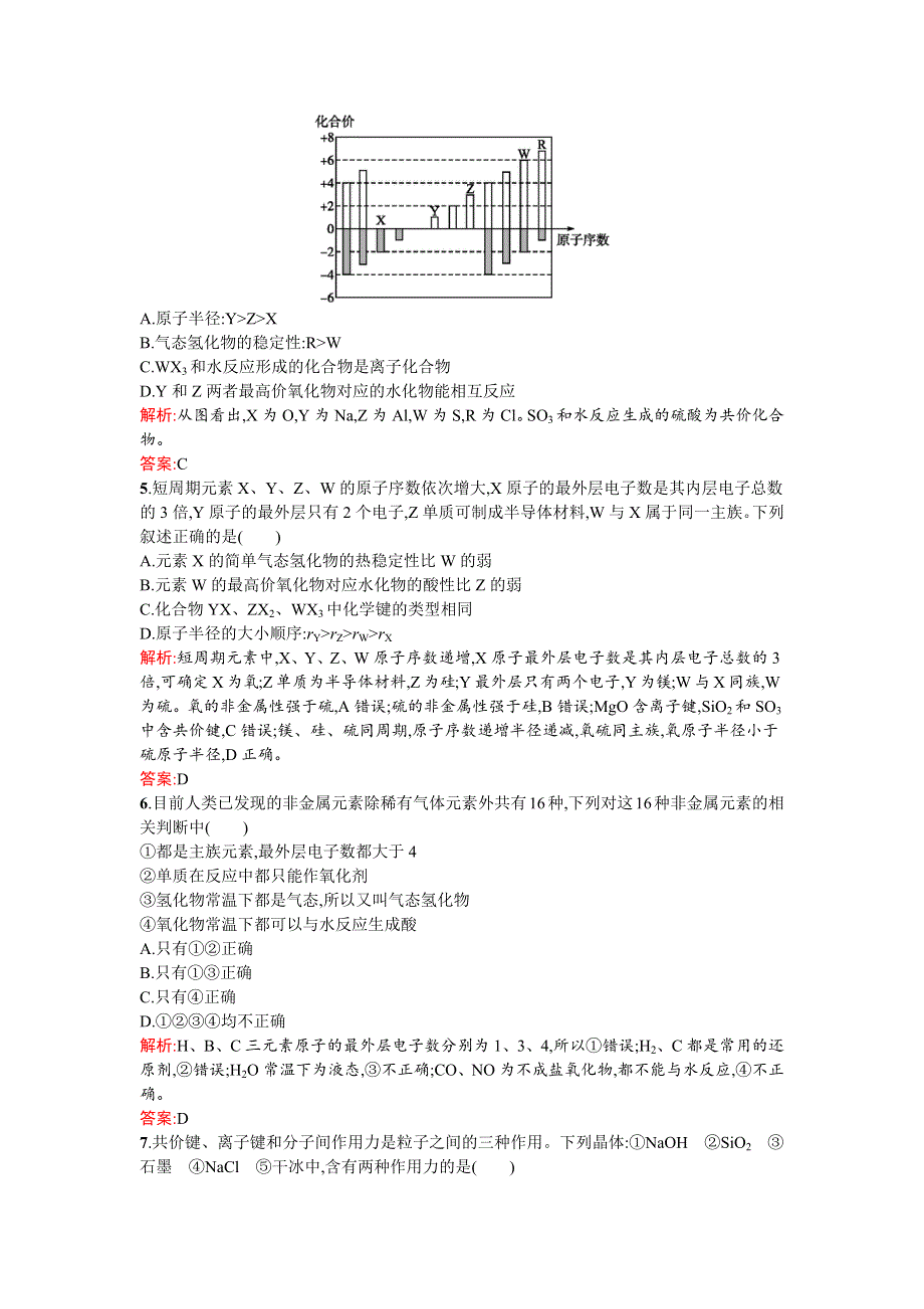 《南方新课堂》2015-2016学年高一化学苏教版必修2课时训练：专题1 微观结构与物质的多样性 过关检测 WORD版含解析.docx_第2页