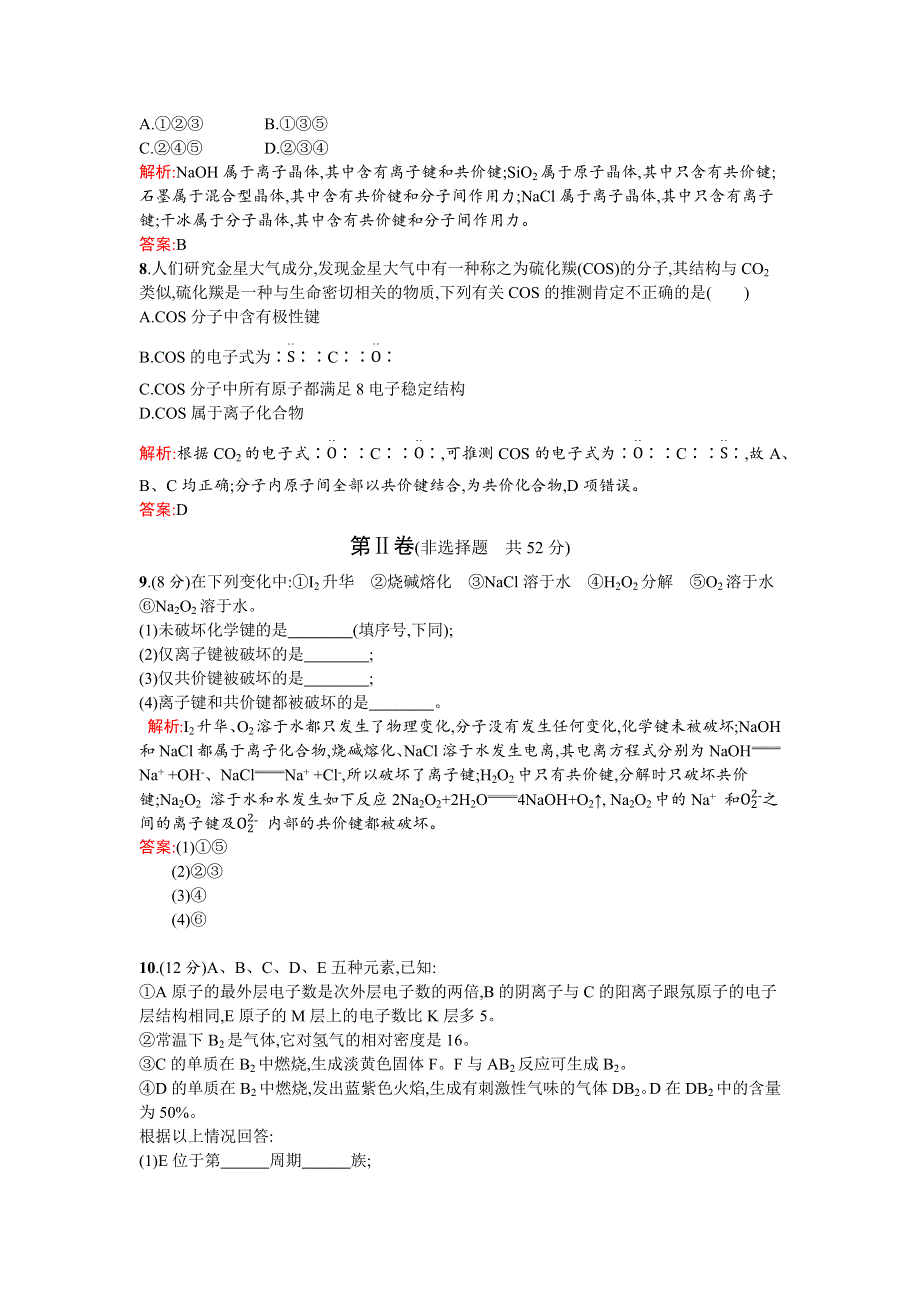 《南方新课堂》2015-2016学年高一化学苏教版必修2课时训练：专题1 微观结构与物质的多样性 过关检测 WORD版含解析.docx_第3页