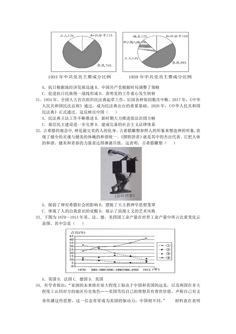 四川省仁寿第一中学南校区2021届高三历史下学期4月第二次周练试题.doc_第2页