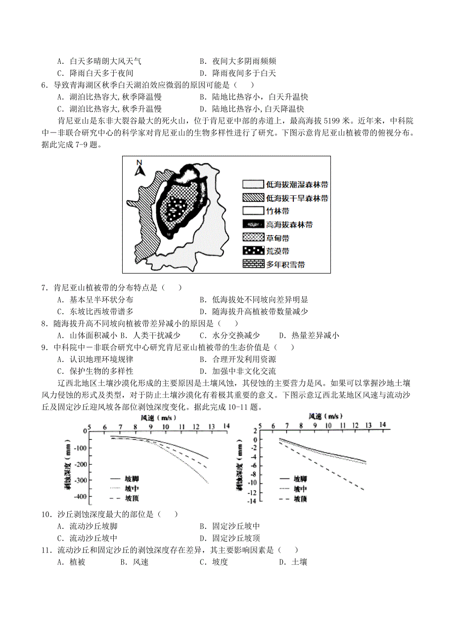 四川省仁寿第一中学南校区2021届高三文综下学期4月第二次周练试题.doc_第2页