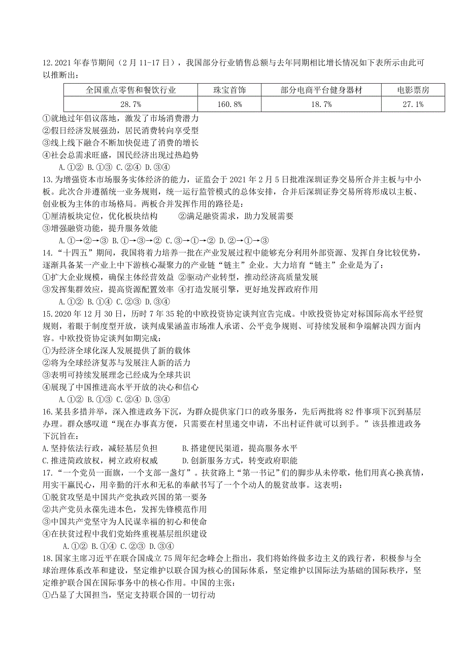 四川省仁寿第一中学南校区2021届高三文综下学期4月第二次周练试题.doc_第3页