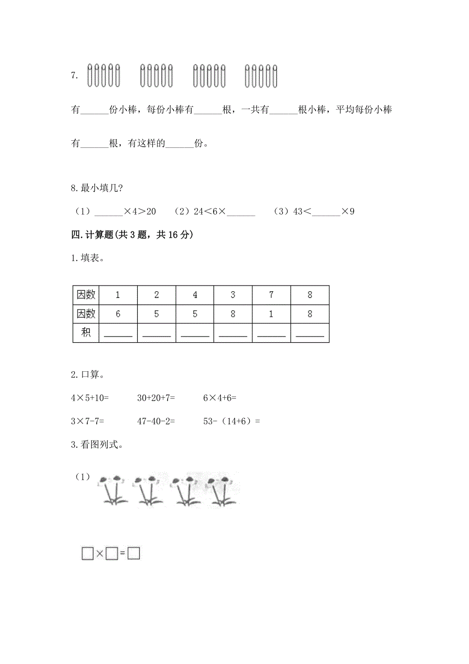 小学二年级数学知识点《表内乘法》专项练习题精品（典型题）.docx_第3页