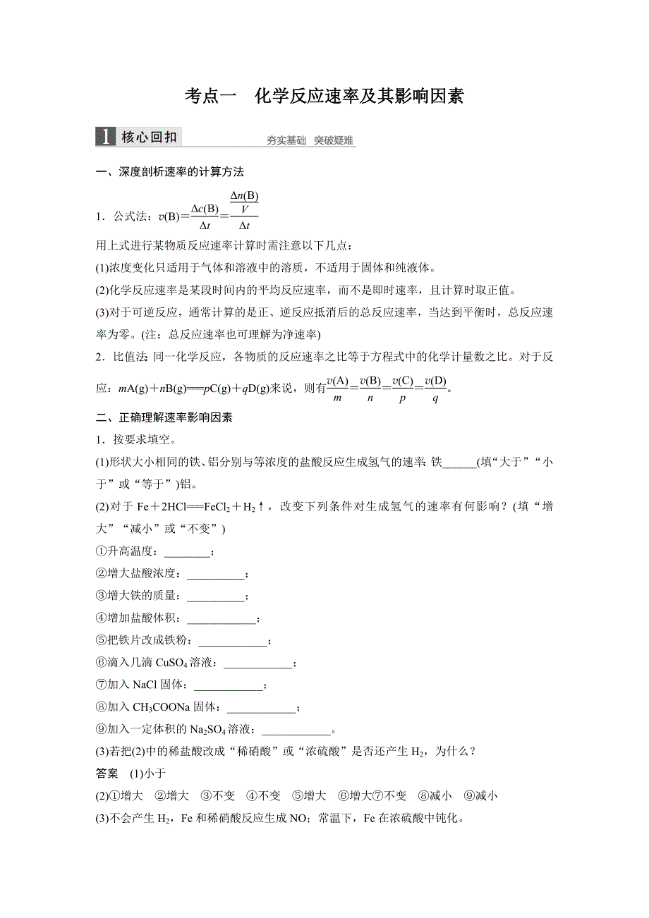 2019高考化学浙江选考二轮增分策略精致讲义：专题十　化学反应速率和化学平衡 WORD版含答案.docx_第2页