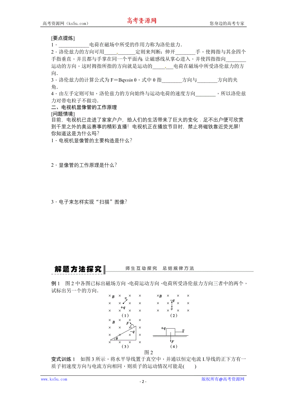 2011-2012学年高二物理学案：3.5 运动电荷在磁场中受到的力 学案（人教版选修3-1）.doc_第2页