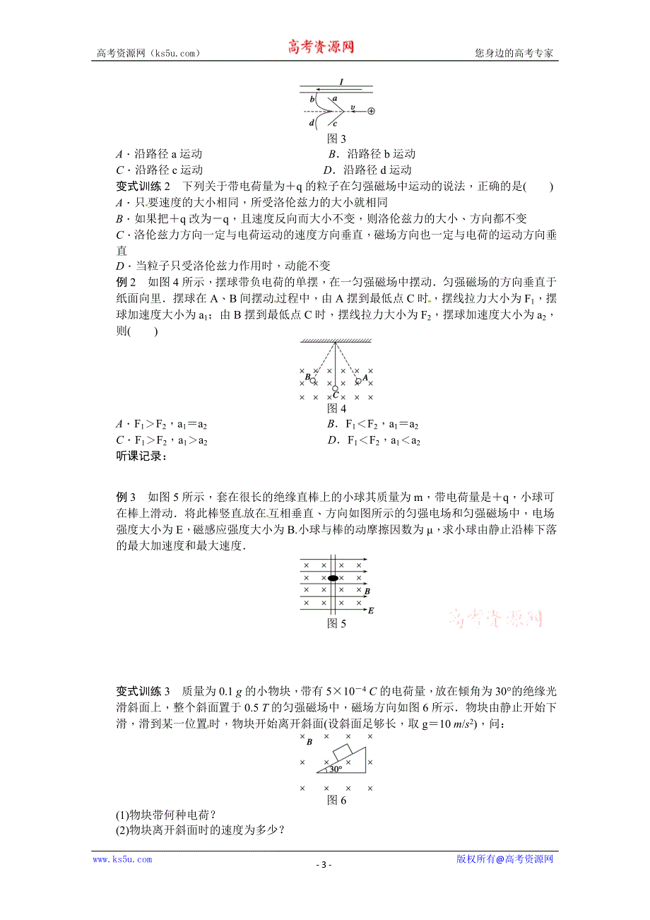 2011-2012学年高二物理学案：3.5 运动电荷在磁场中受到的力 学案（人教版选修3-1）.doc_第3页