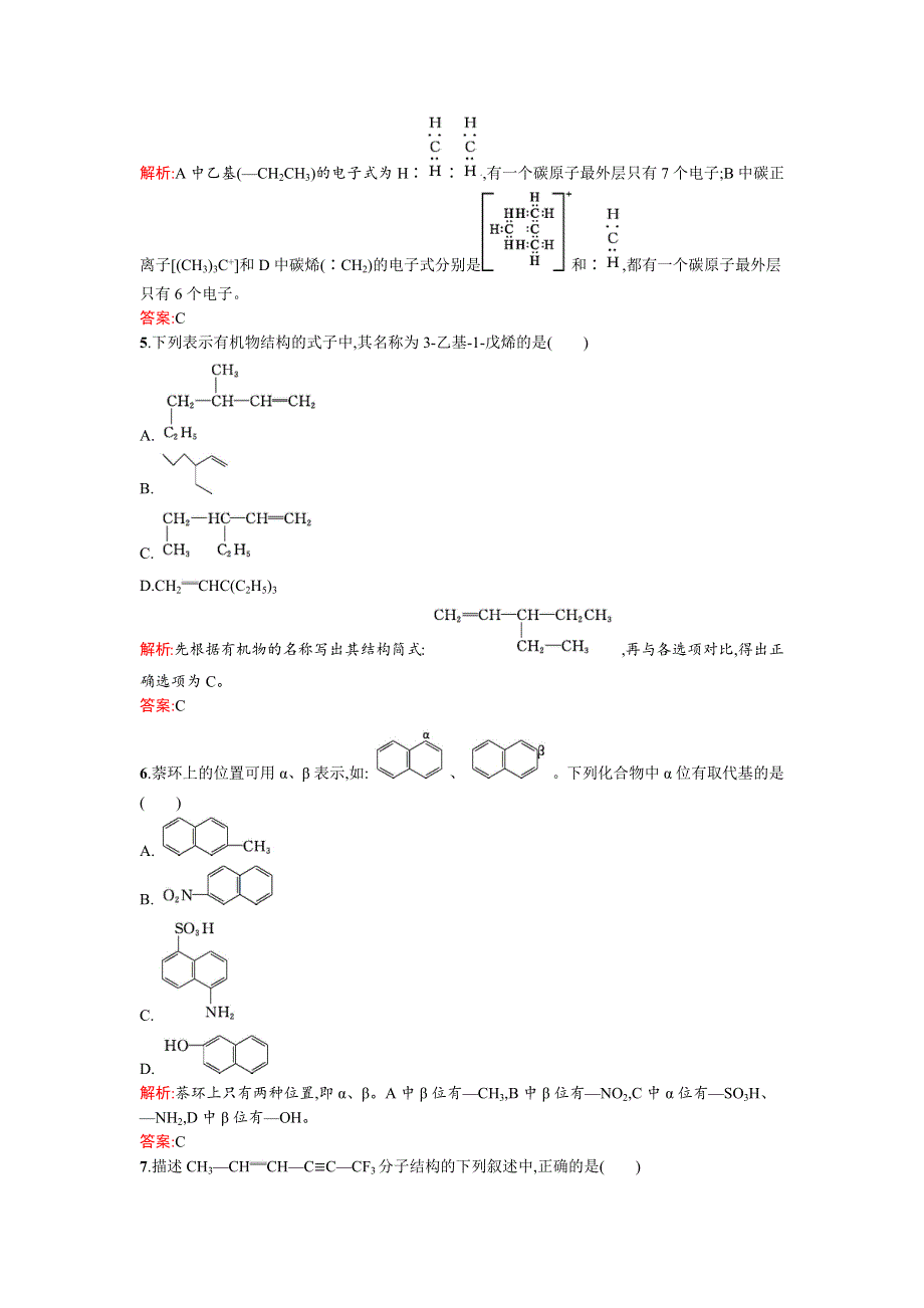 《南方新课堂》2015-2016学年高二化学苏教版选修5专题2 有机物的结构与分类 过关检测A卷 WORD版含解析.docx_第2页