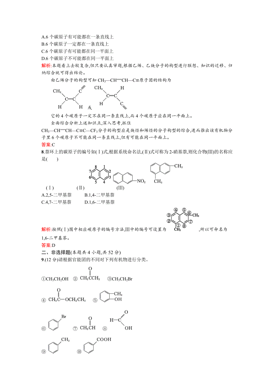 《南方新课堂》2015-2016学年高二化学苏教版选修5专题2 有机物的结构与分类 过关检测A卷 WORD版含解析.docx_第3页