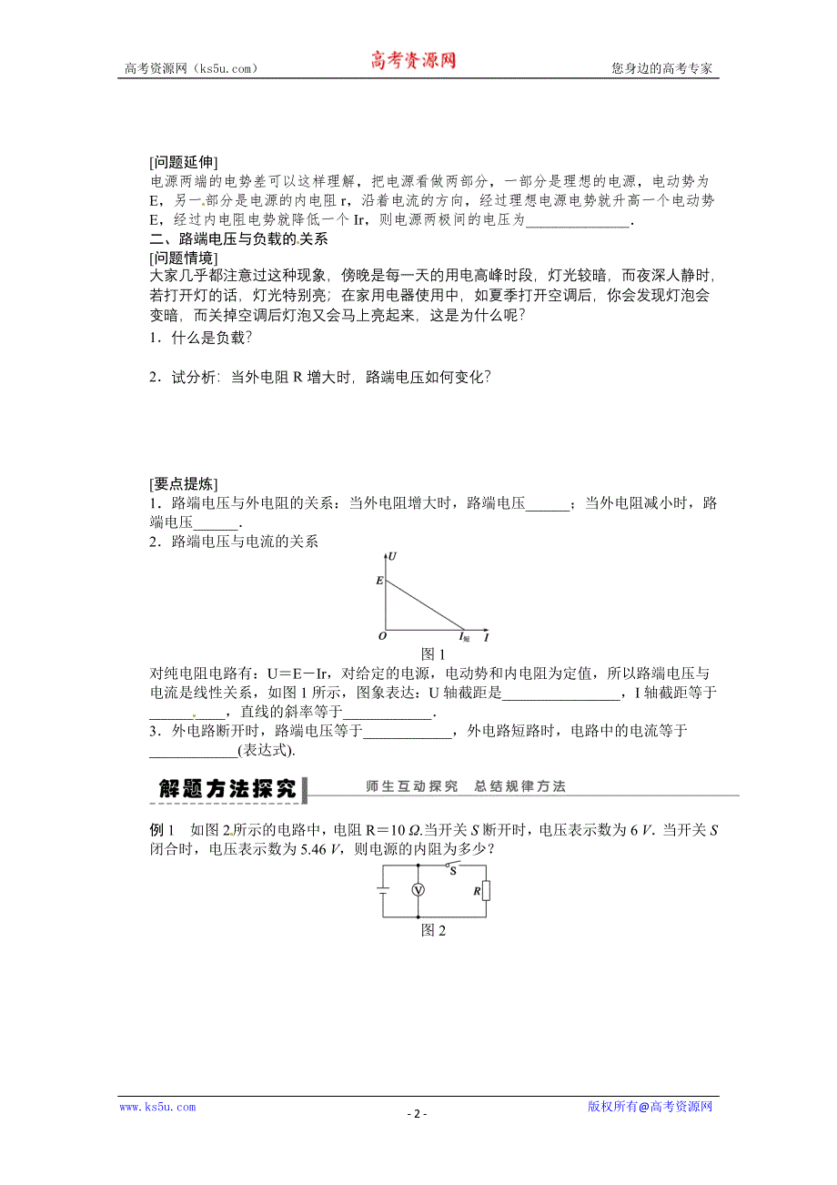 2011-2012学年高二物理学案：2.7 闭合电路的欧姆定律 学案（人教版选修3-1）.doc_第2页